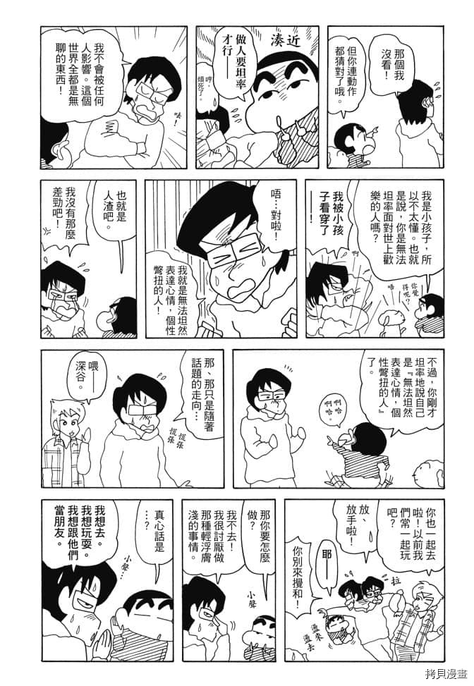 新蜡笔小新漫画,第6卷5图