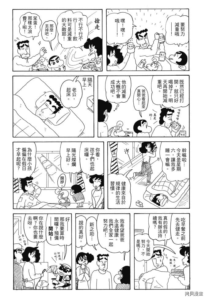 新蜡笔小新漫画,第6卷3图