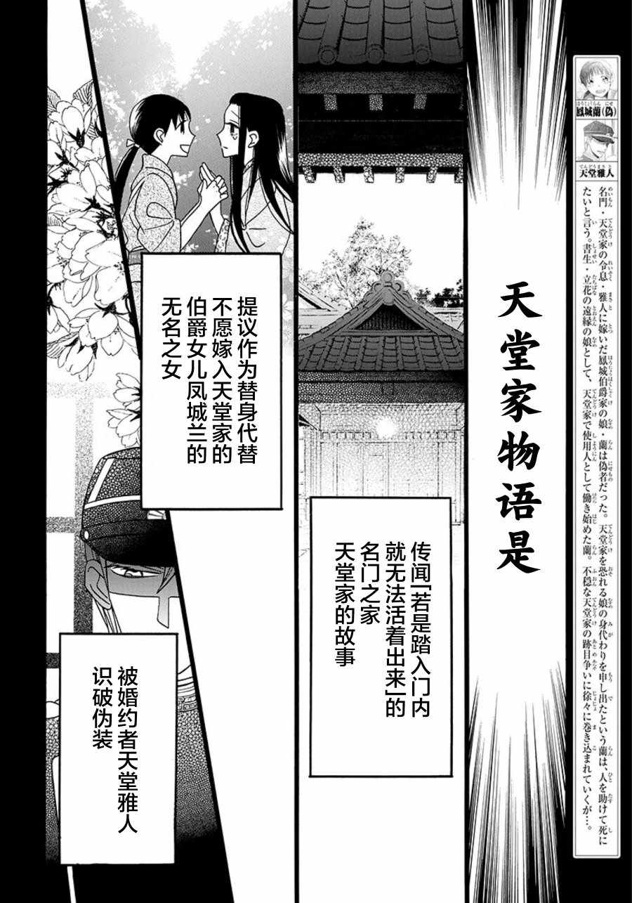 天堂家物语漫画,特别篇4图