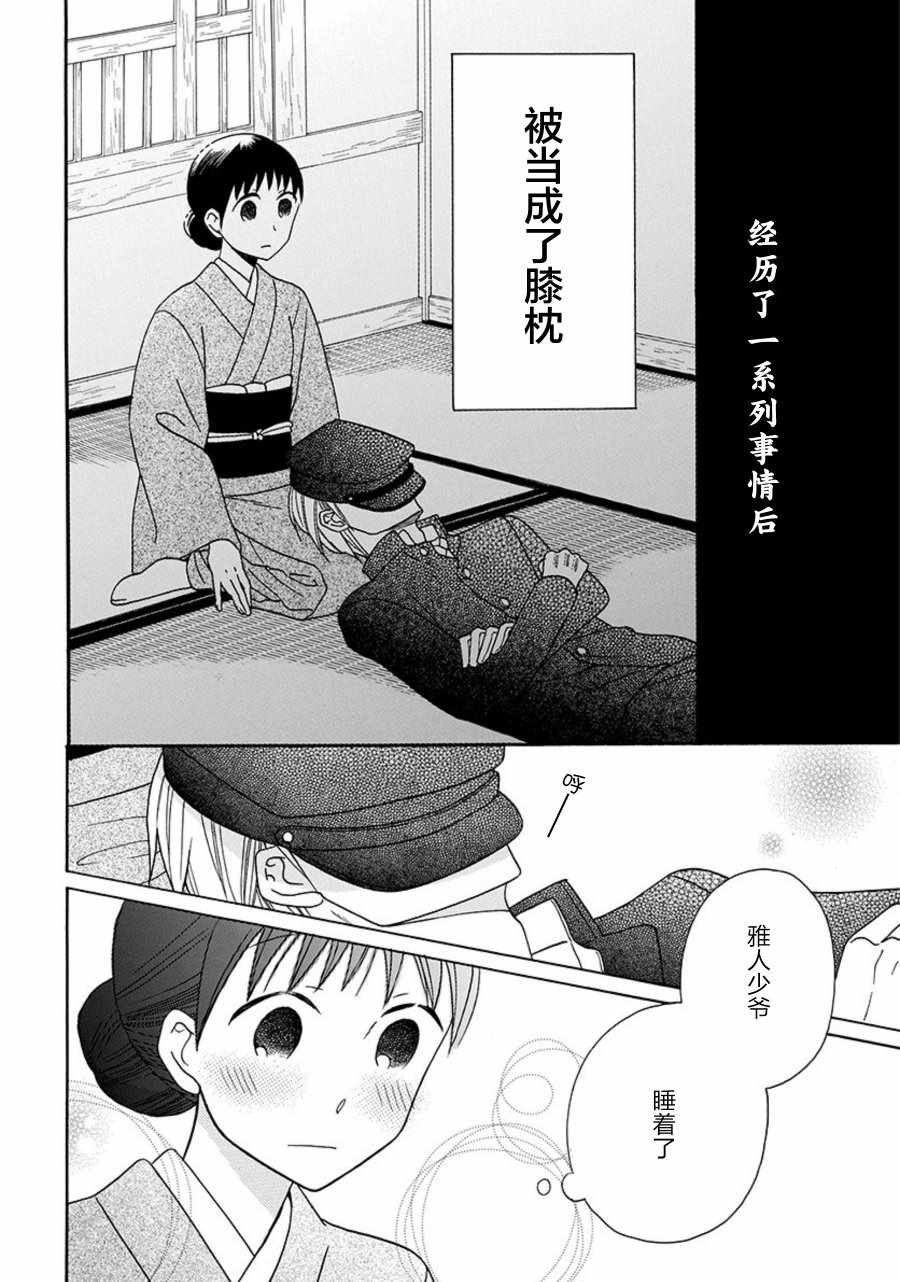 天堂家物语漫画,特别篇1图