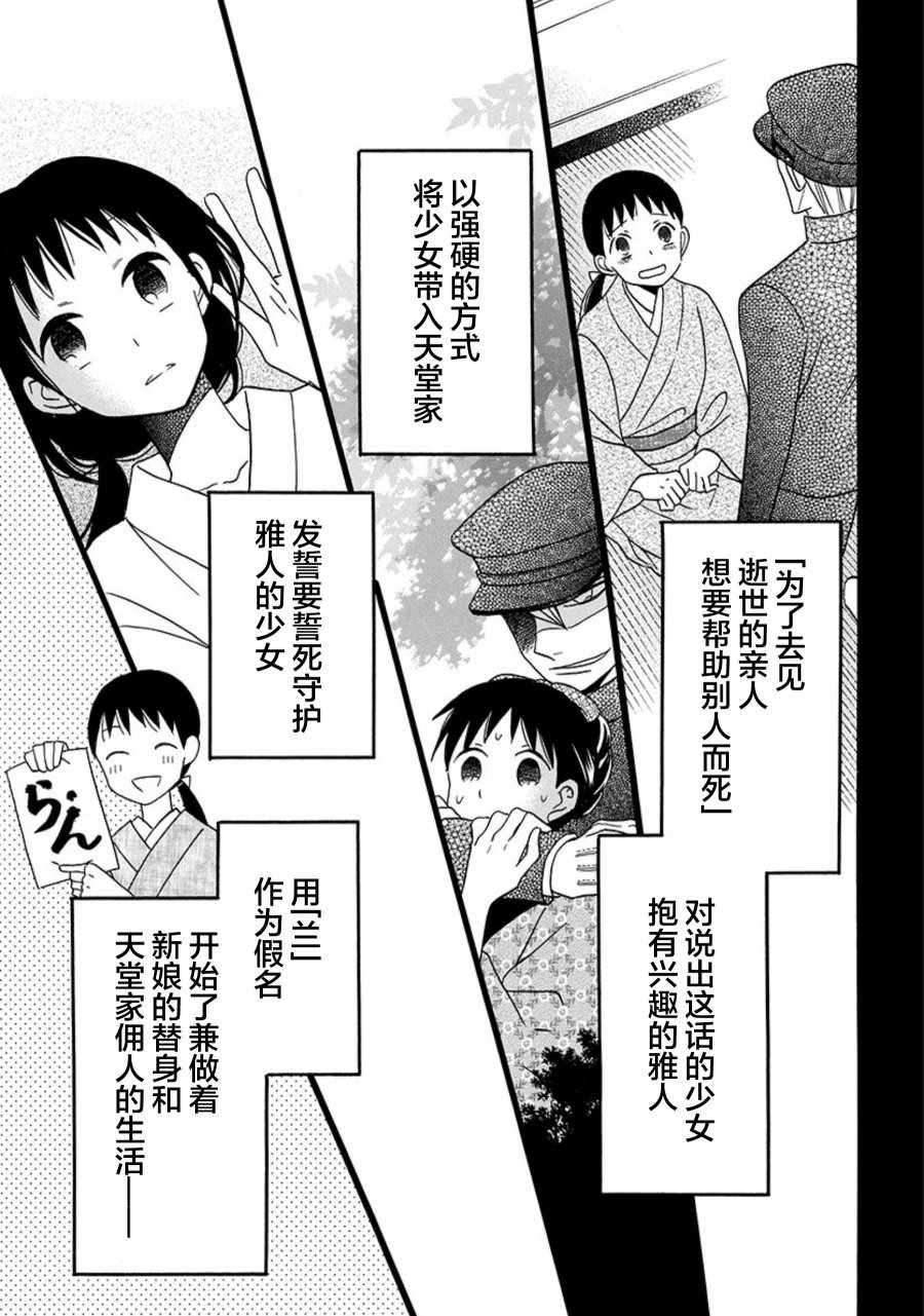 天堂家物语漫画,特别篇5图