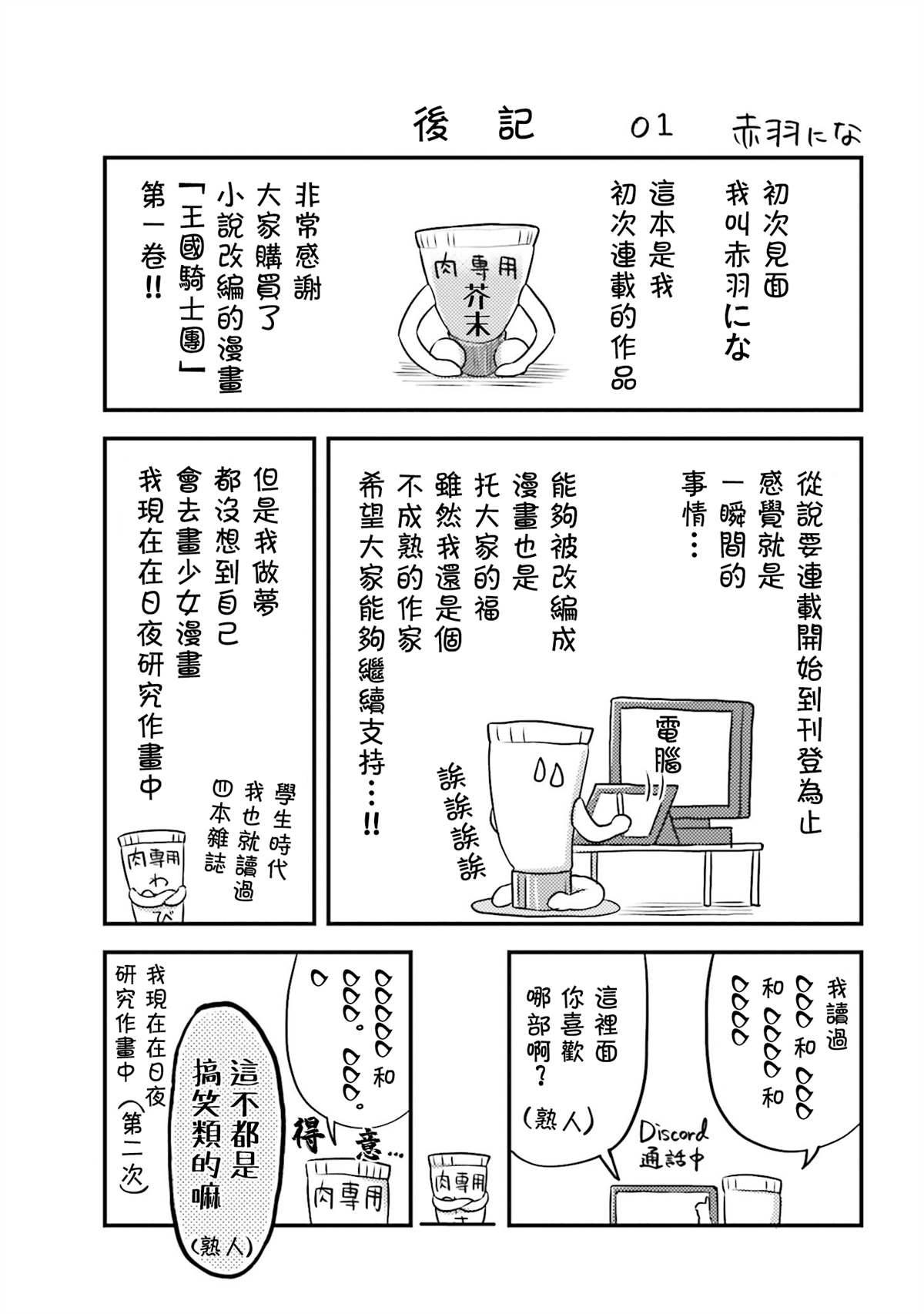 我变成了王国骑士团单身宿舍的家政工漫画,第01卷附录1图