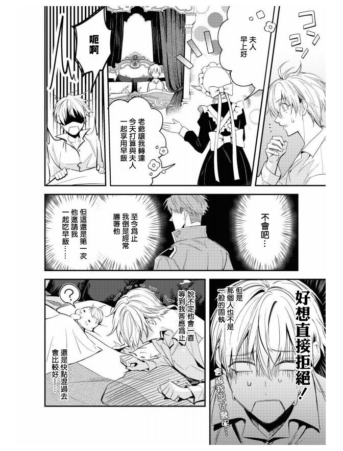 平凡的我♂居然在异世界被宠爱漫画,第1话3图