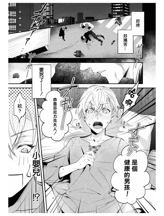 平凡的我♂居然在异世界被宠爱漫画,第1话1图