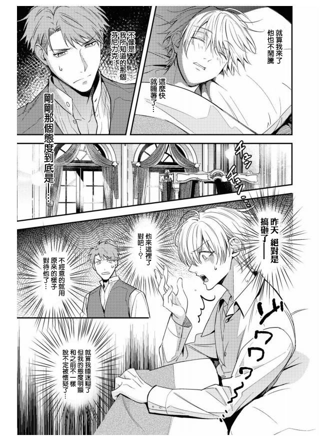 平凡的我♂居然在异世界被宠爱漫画,第1话2图