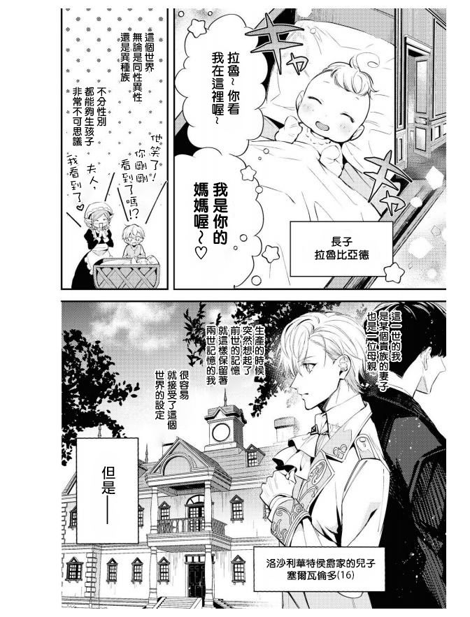 平凡的我♂居然在异世界被宠爱漫画,第1话2图