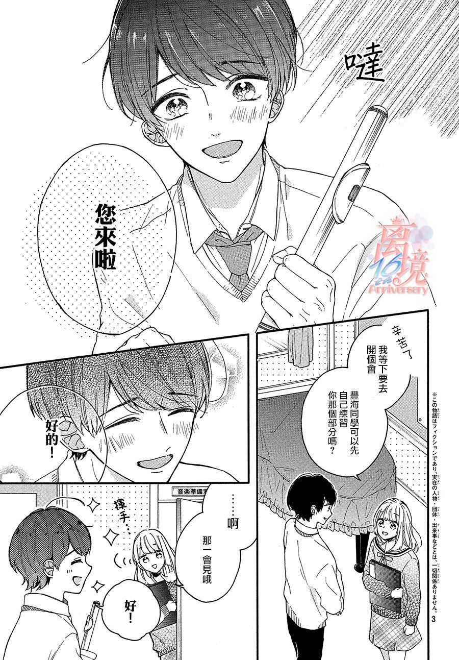 我家丰海同学太可爱了漫画,第1话3图