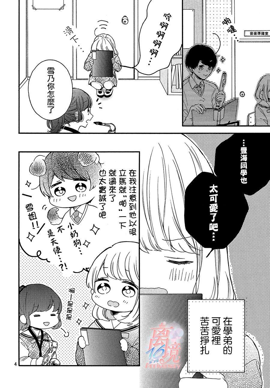 我家丰海同学太可爱了漫画,第1话4图