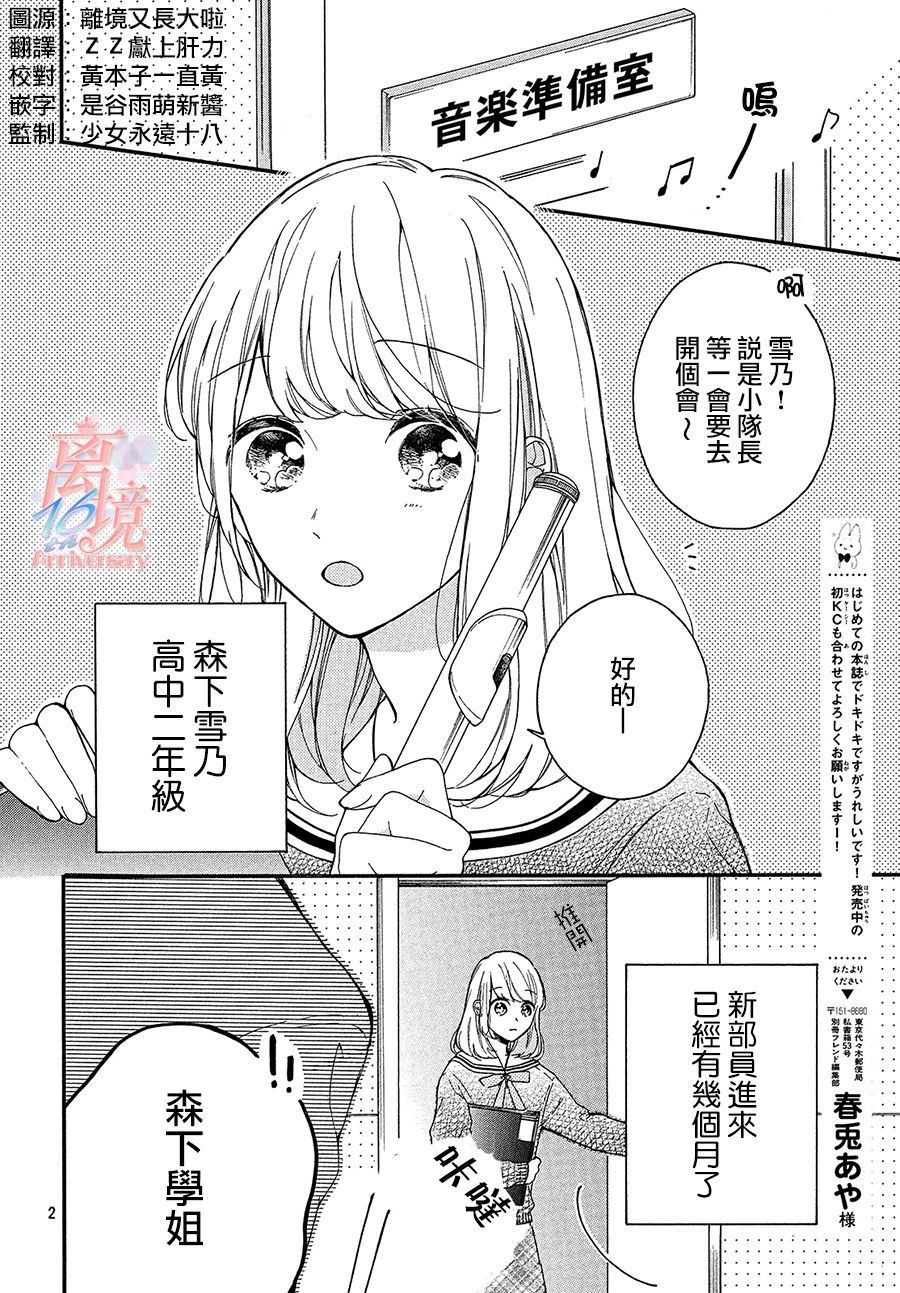 我家丰海同学太可爱了漫画,第1话2图