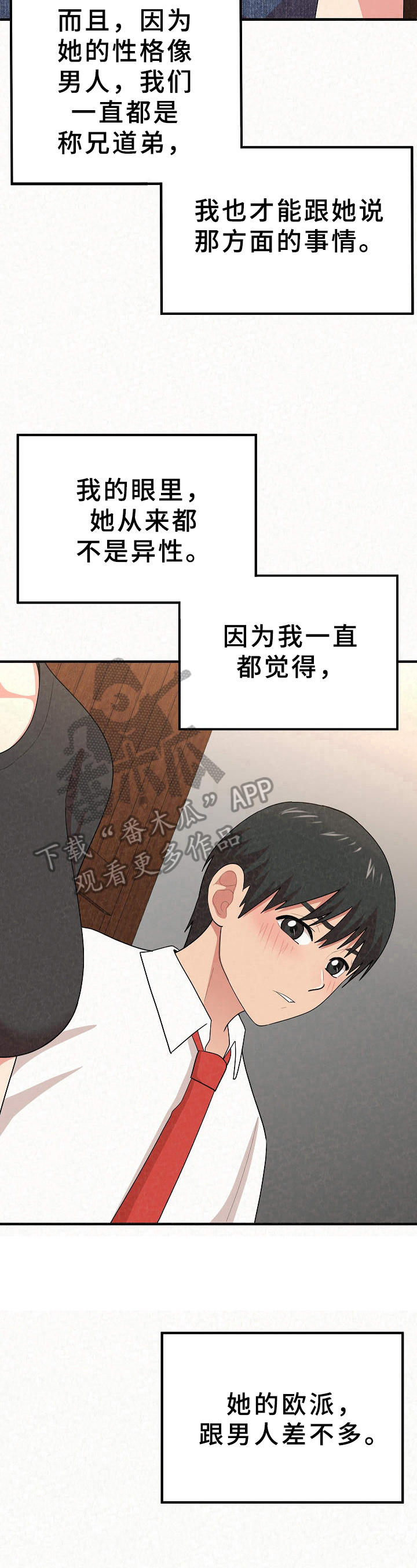 另一种幸福作文600字漫画,第10章：讽刺3图