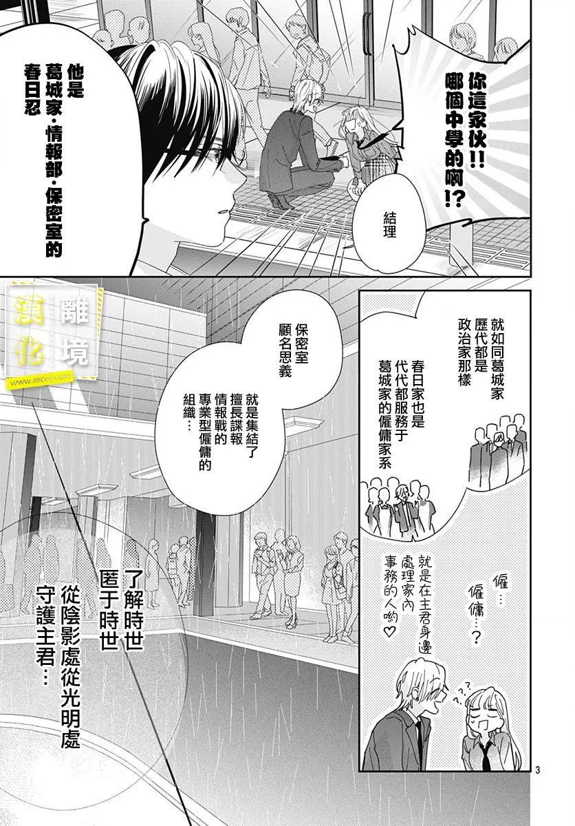 想要更近一步的两人漫画,第7话3图