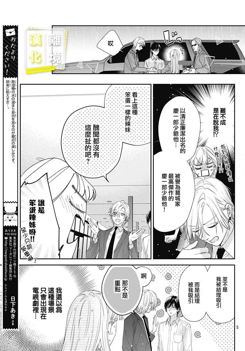 想要更近一步的两人漫画,第7话5图