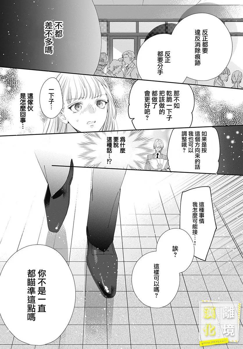 更进一步的两个人漫画,第7话1图