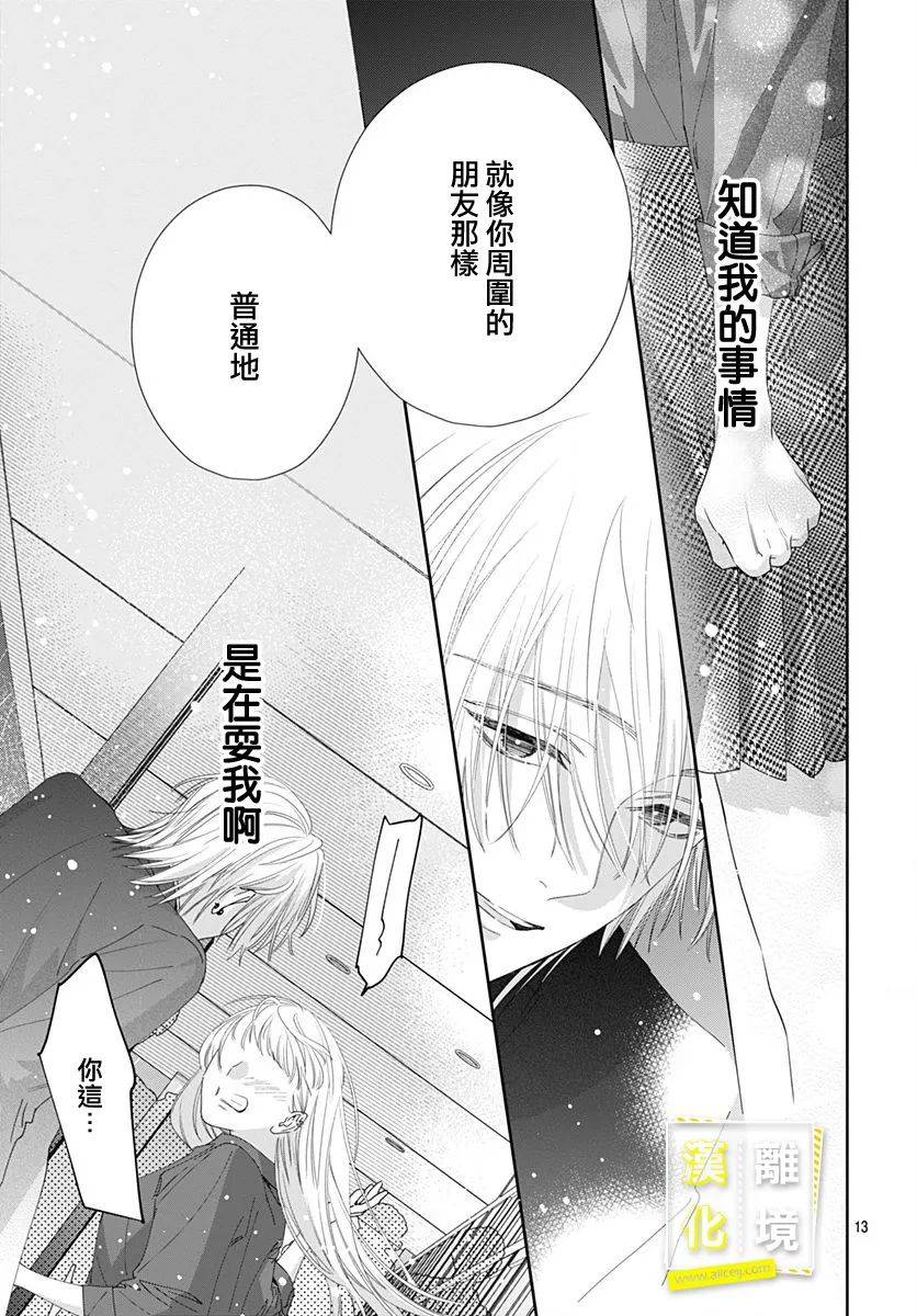 更进一步的两个人漫画,第7话3图