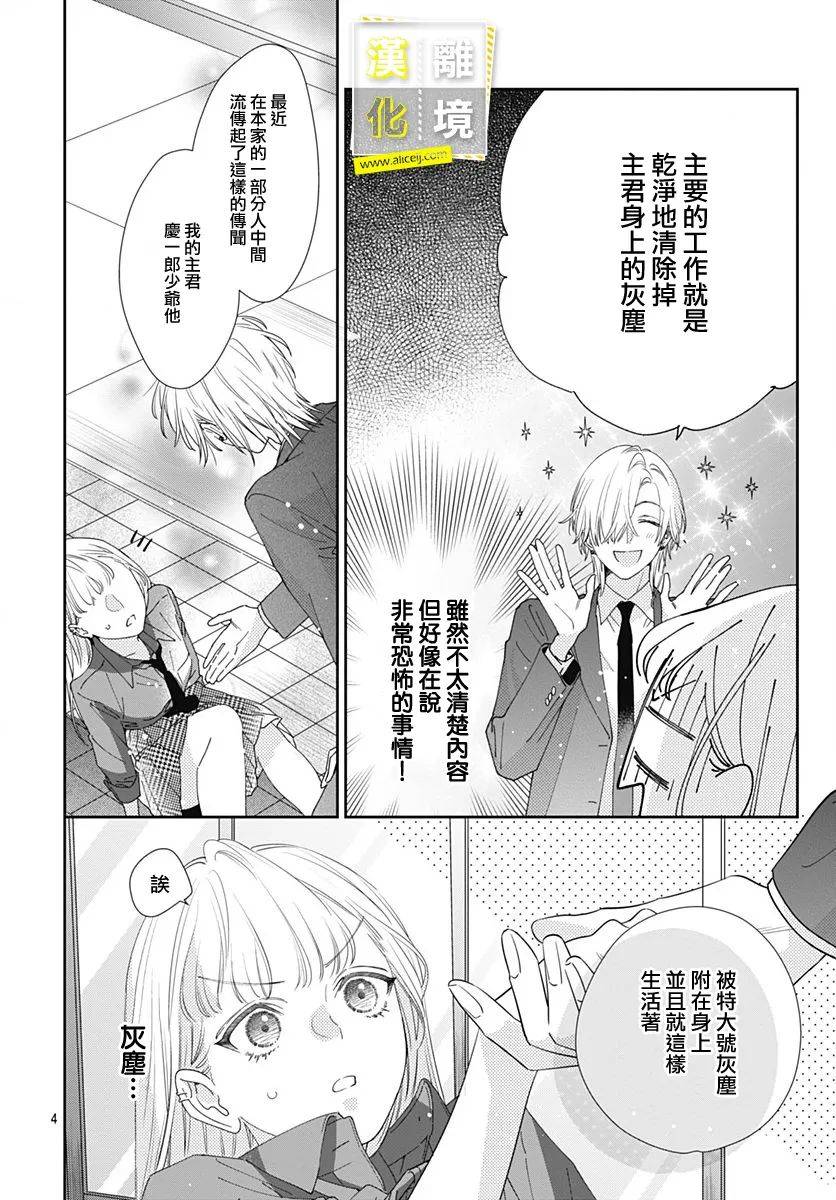 想要更近一步的两人漫画,第7话4图