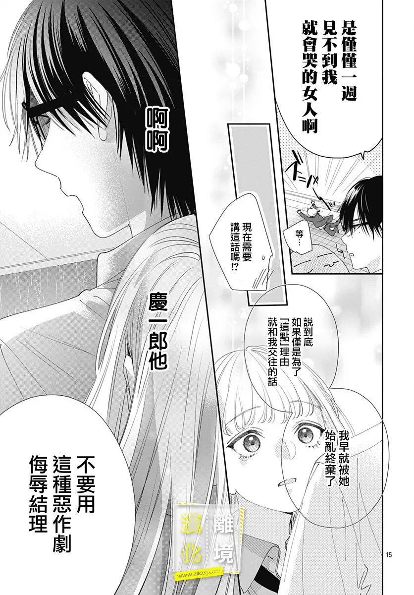 更进一步的两个人漫画,第7话5图