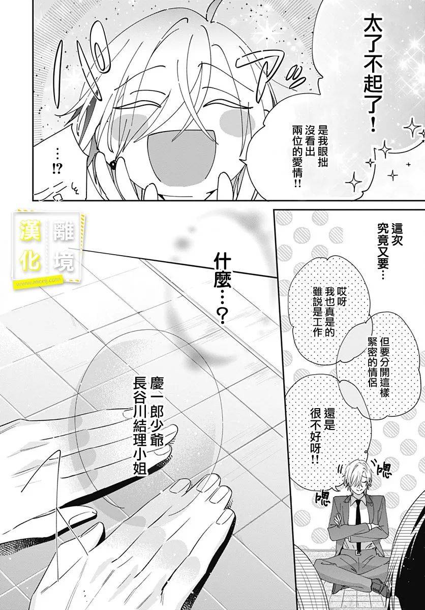 更进一步的两个人漫画,第7话3图