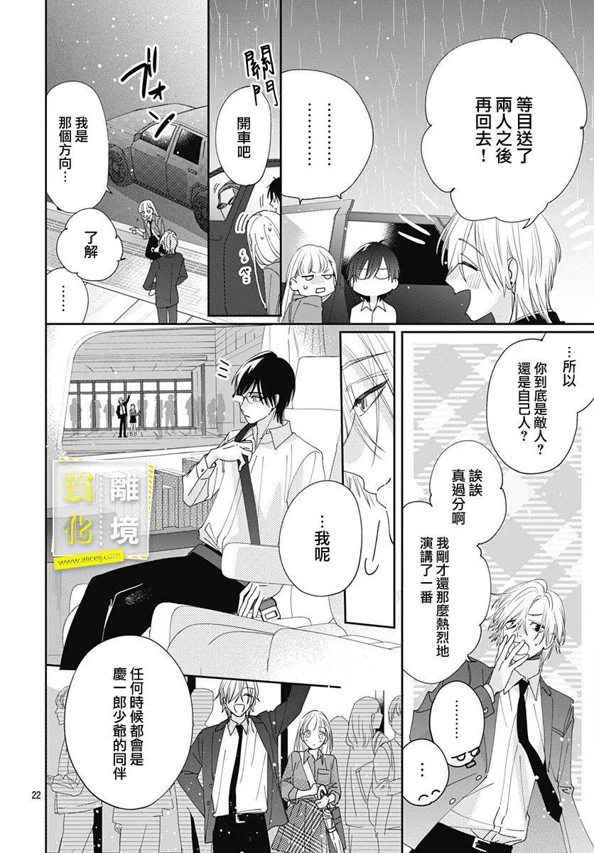 更进一步的两个人漫画,第7话2图