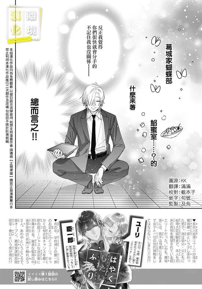 想要更近一步的两人漫画,第7话2图