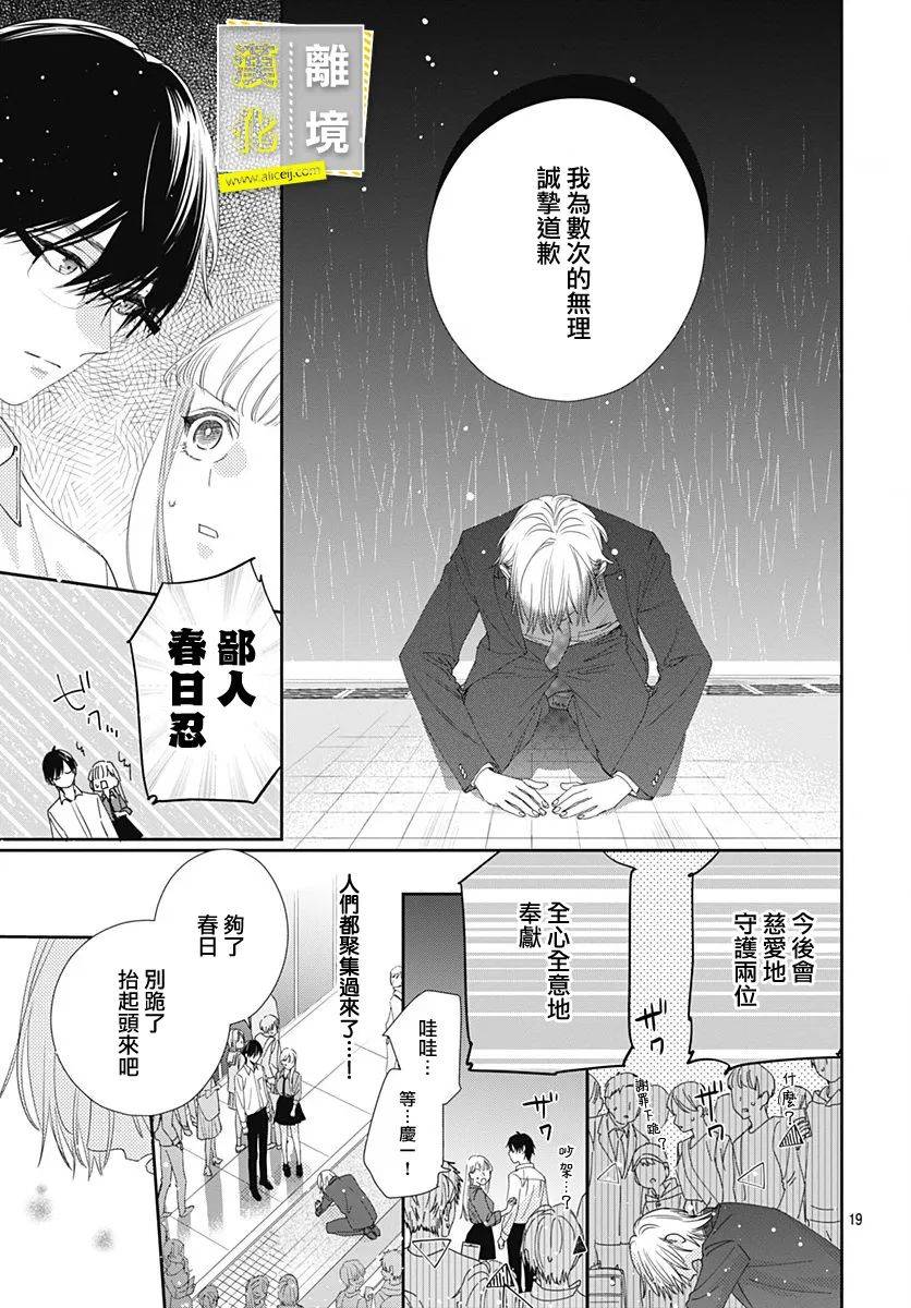 更进一步的两个人漫画,第7话4图