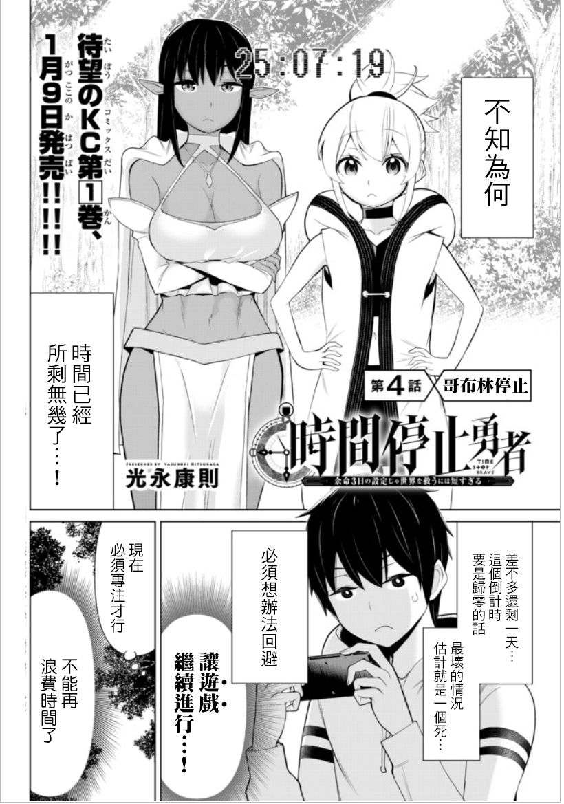 停止时间的勇者漫画,第4话2图