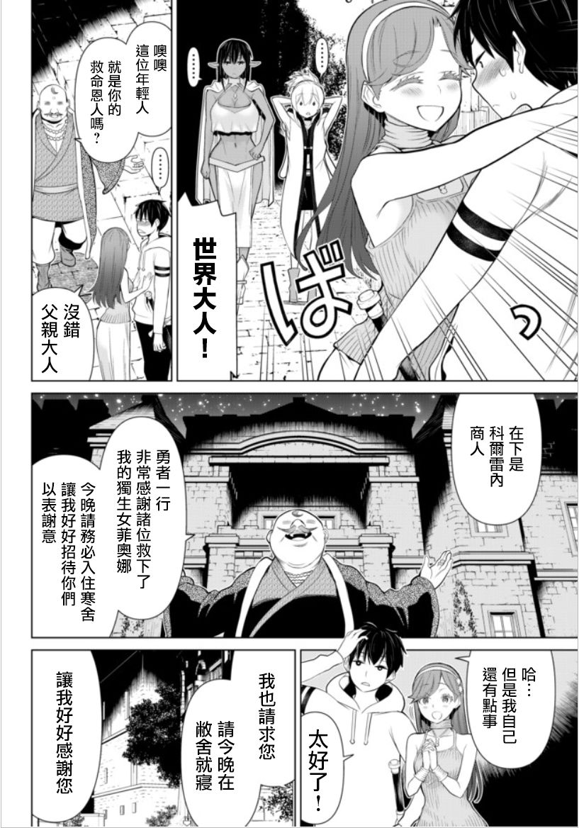 停止时间的勇者—只能再活三天这种设定对拯救世界漫画,第4话3图