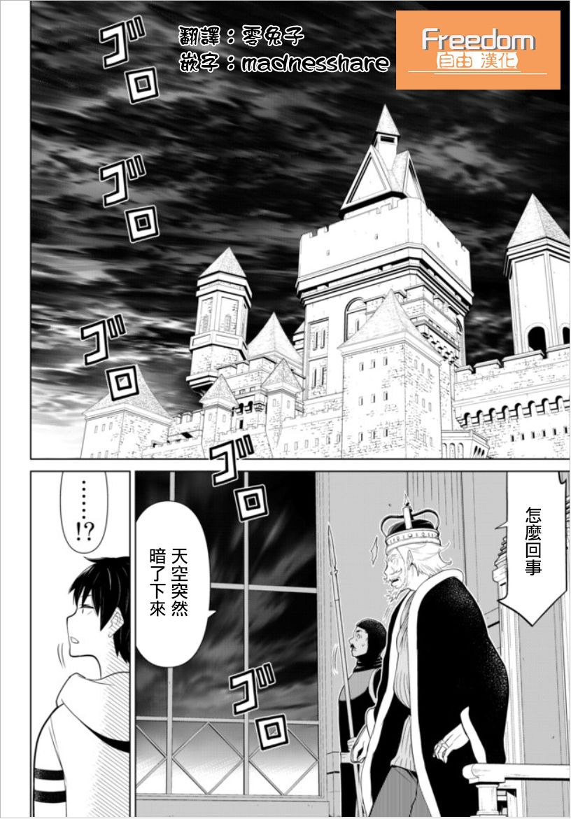 停止时间的勇者只能再活三天 未和谐漫画,第4话3图