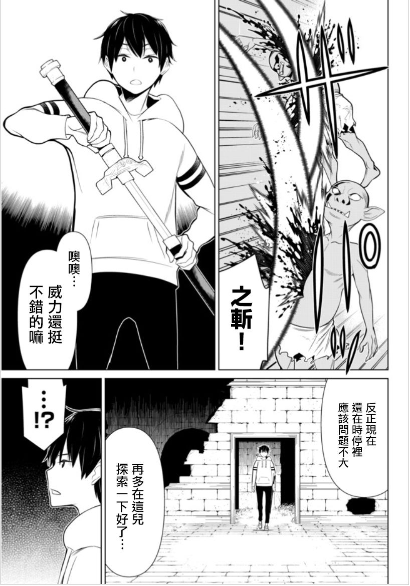 停止时间的勇者—只能再活三天这种设定对拯救世界漫画,第4话2图