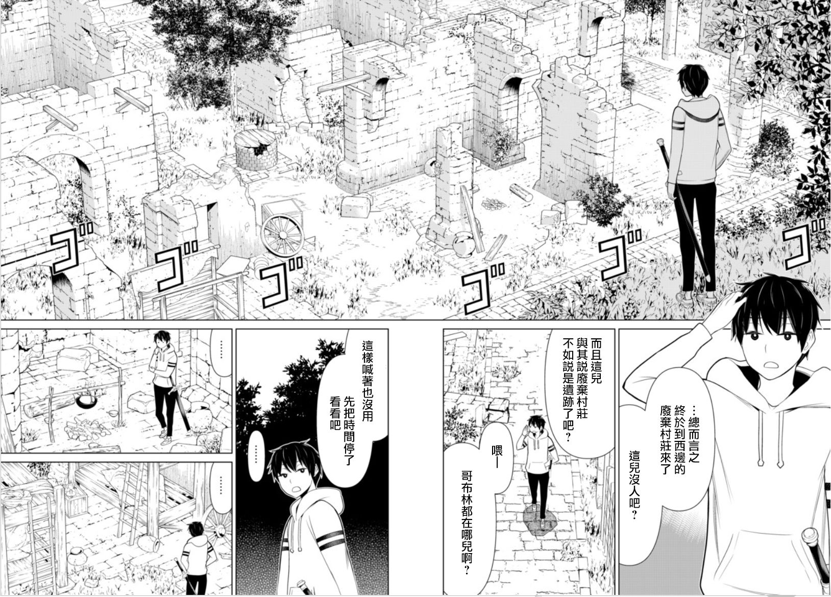 停止时间的勇者—只能再活三天这种设定对拯救世界漫画,第4话1图