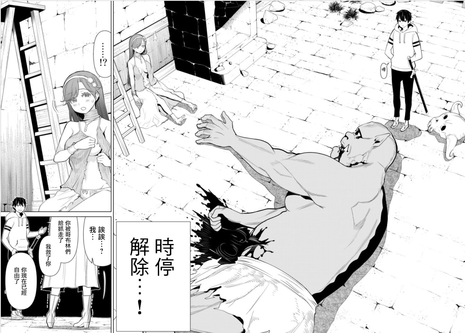 停止时间的勇者—只能再活三天这种设定对拯救世界漫画,第4话1图