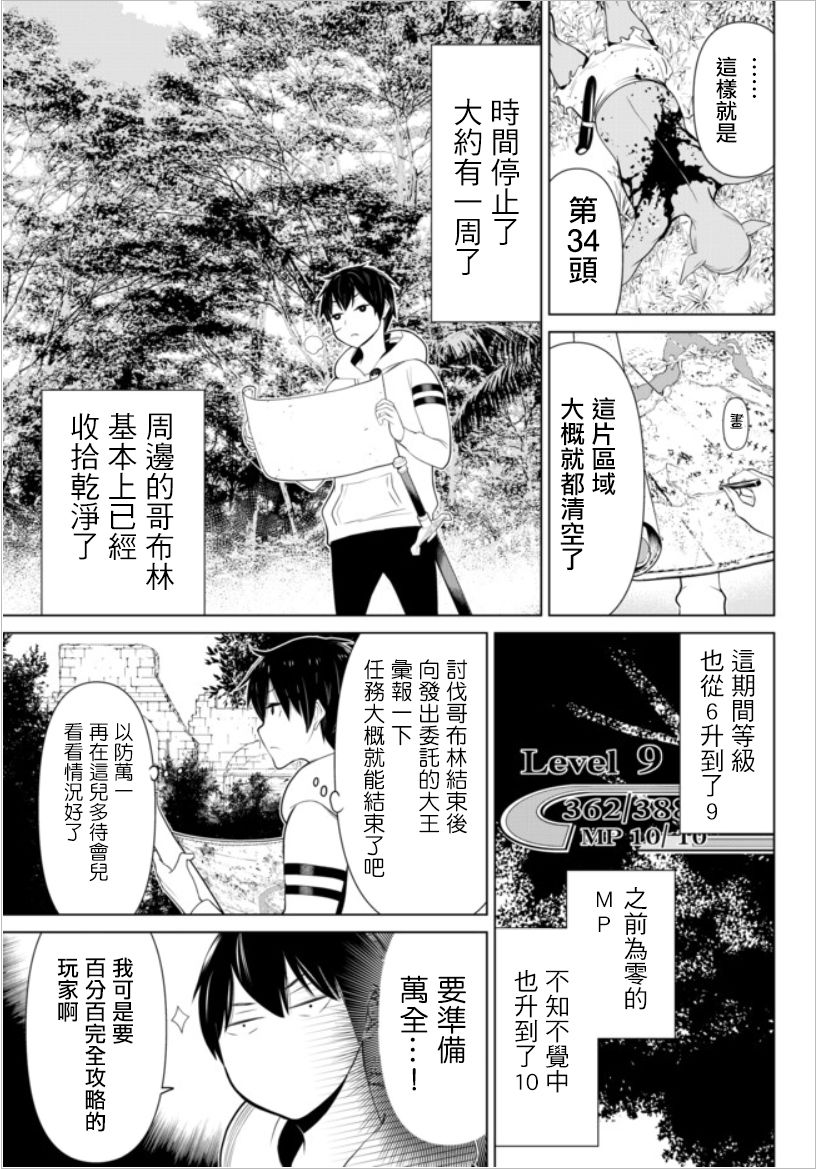 停止时间的勇者—只能再活三天这种设定对拯救世界漫画,第4话5图