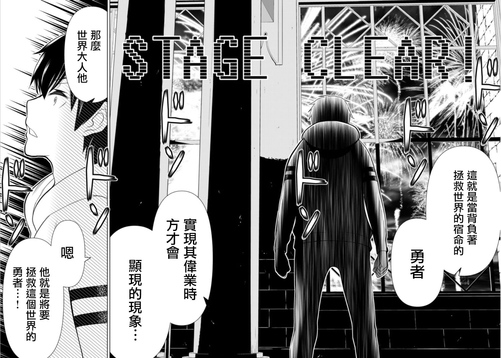 停止时间的勇者只能再活三天 未和谐漫画,第4话1图