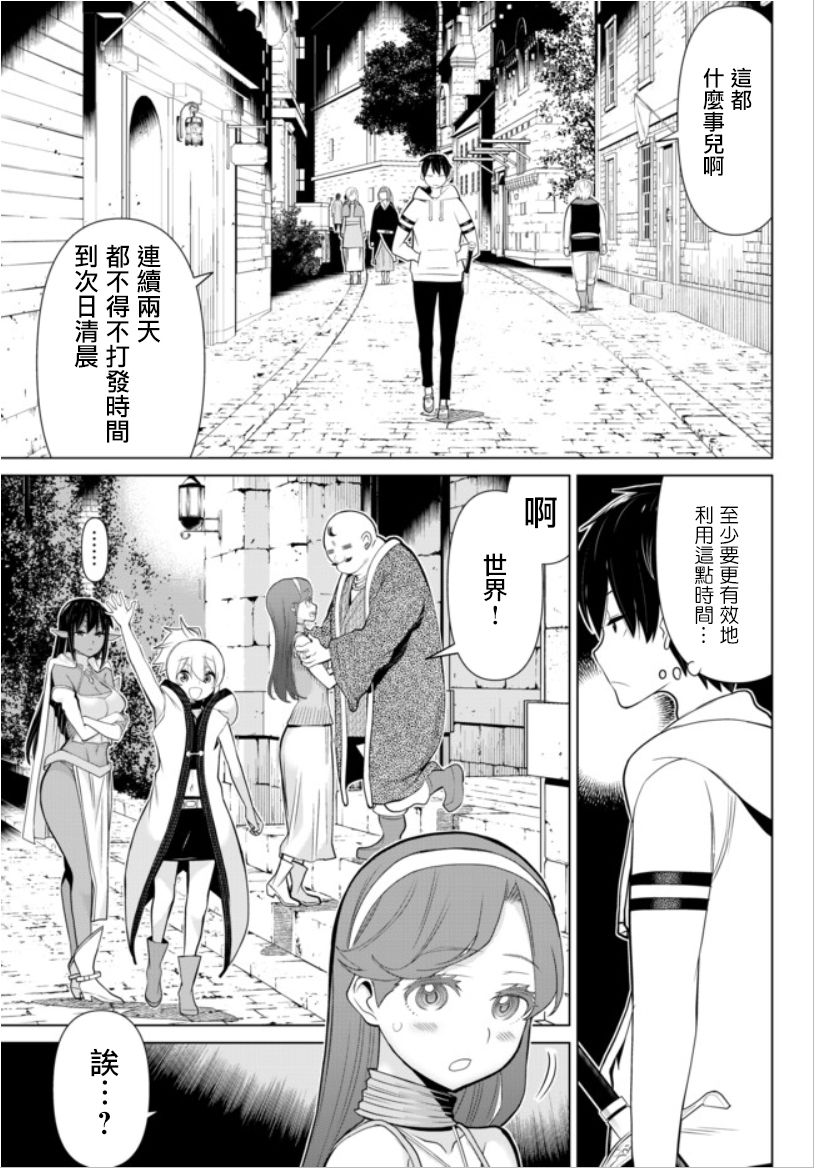 停止时间的勇者—只能再活三天这种设定对拯救世界漫画,第4话2图