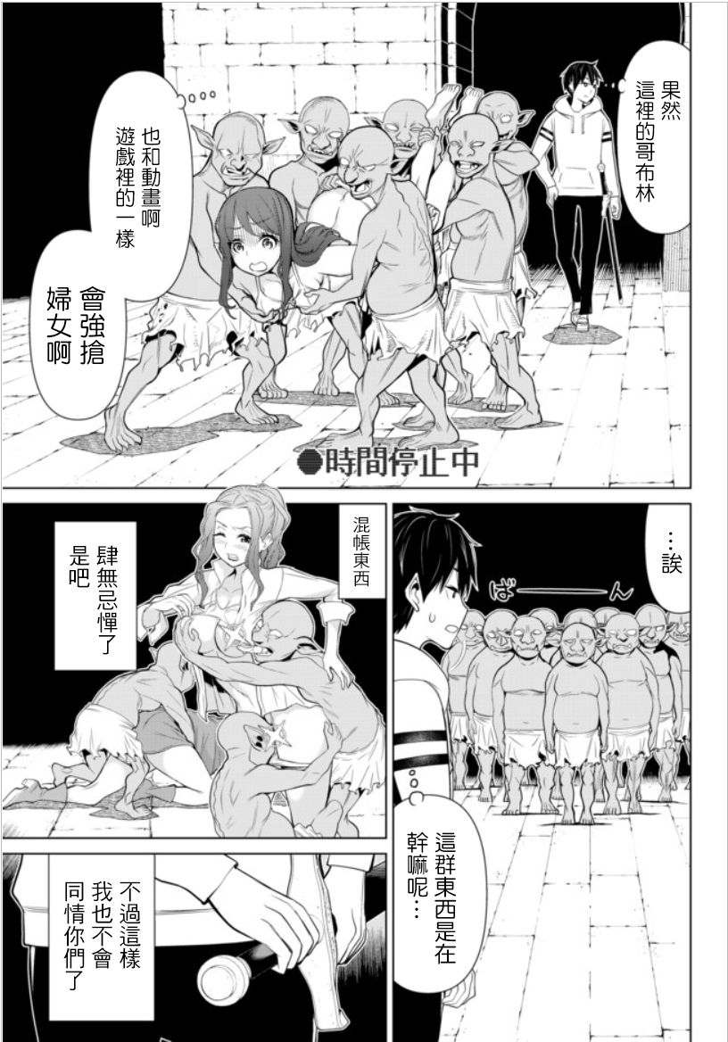 停止时间的勇者—只能再活三天这种设定对拯救世界漫画,第4话4图