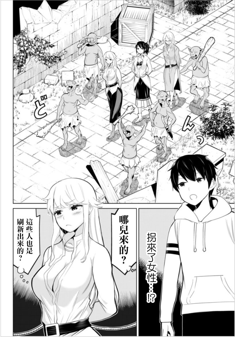 停止时间的勇者—只能再活三天这种设定对拯救世界漫画,第4话3图