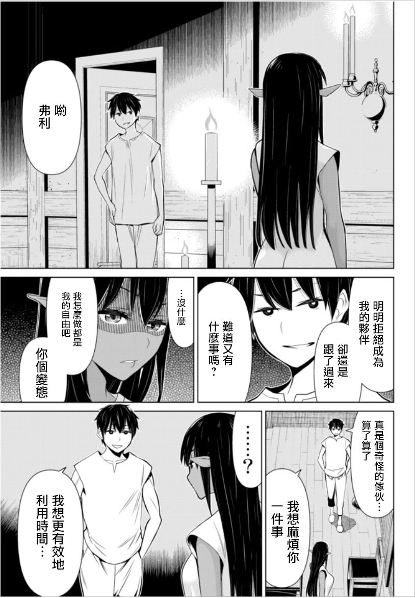 停止时间的勇者只能再活三天 未和谐漫画,第4话1图