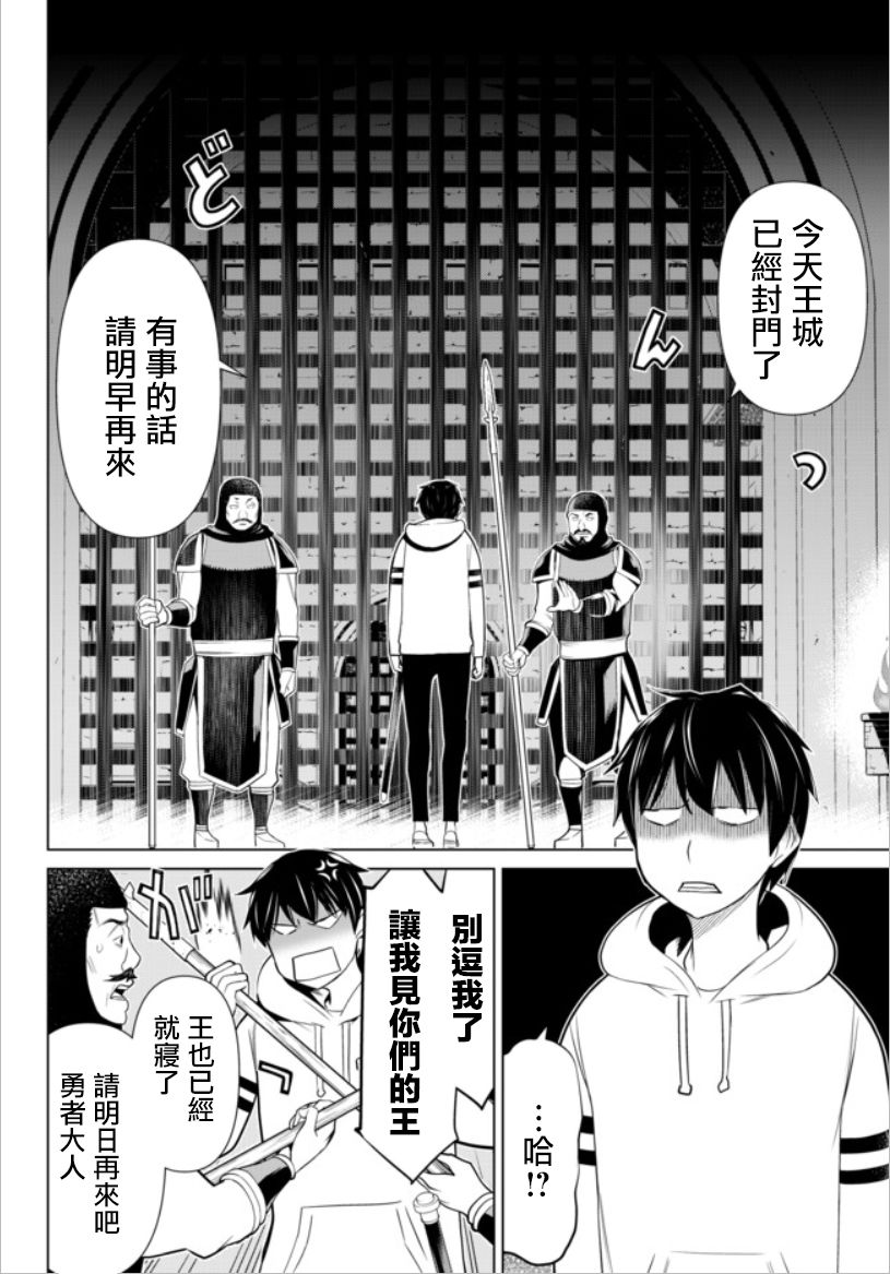 停止时间的勇者—只能再活三天这种设定对拯救世界漫画,第4话1图