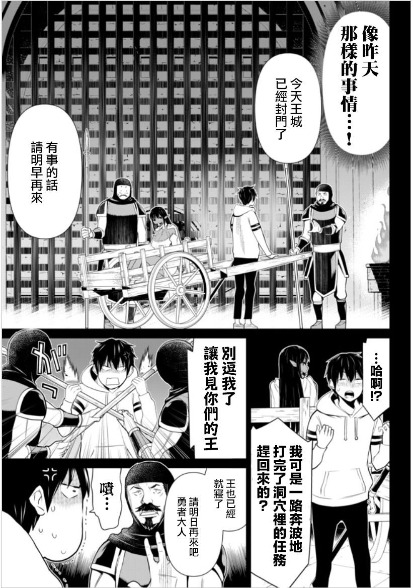 停止时间的勇者漫画,第4话3图