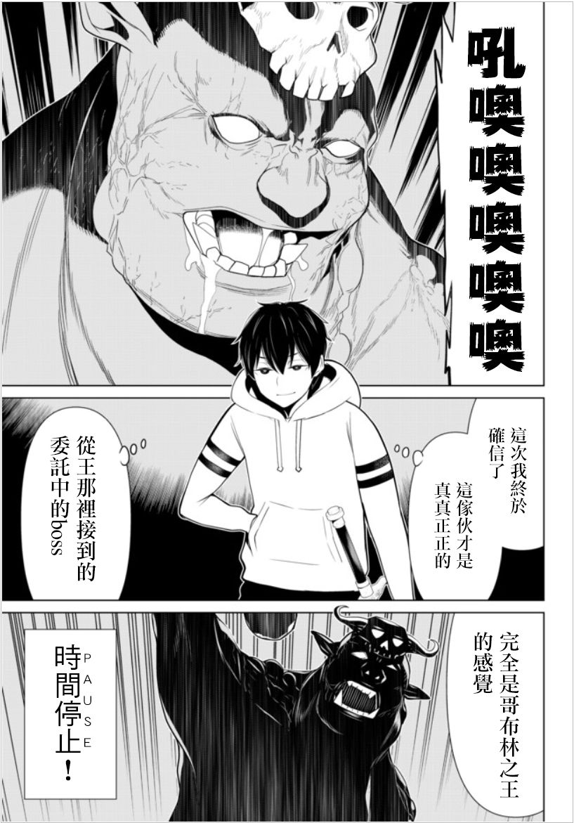 停止时间的勇者—只能再活三天这种设定对拯救世界漫画,第4话5图