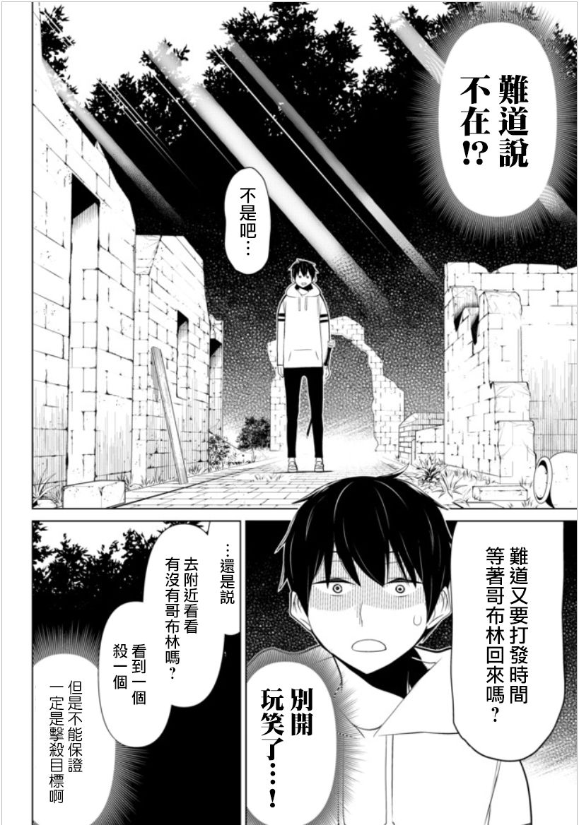 停止时间的勇者—只能再活三天这种设定对拯救世界漫画,第4话2图