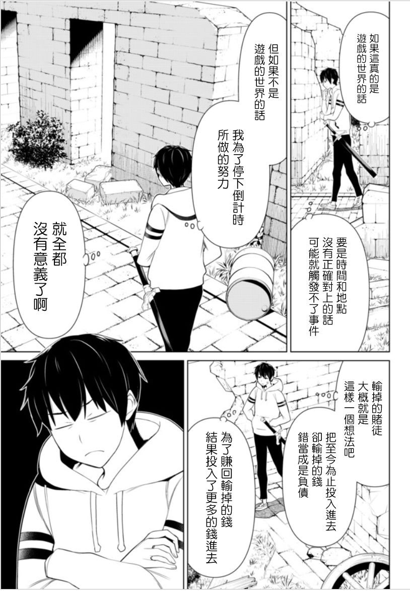 停止时间的勇者—只能再活三天这种设定对拯救世界漫画,第4话3图