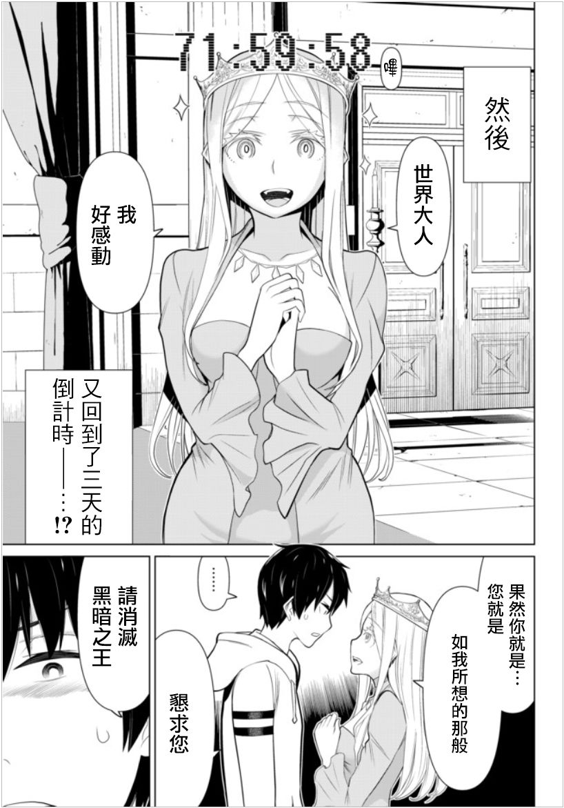 停止时间的勇者只能再活三天 未和谐漫画,第4话3图