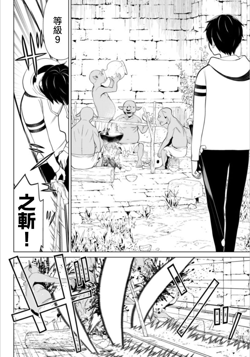 停止时间的勇者—只能再活三天这种设定对拯救世界漫画,第4话1图