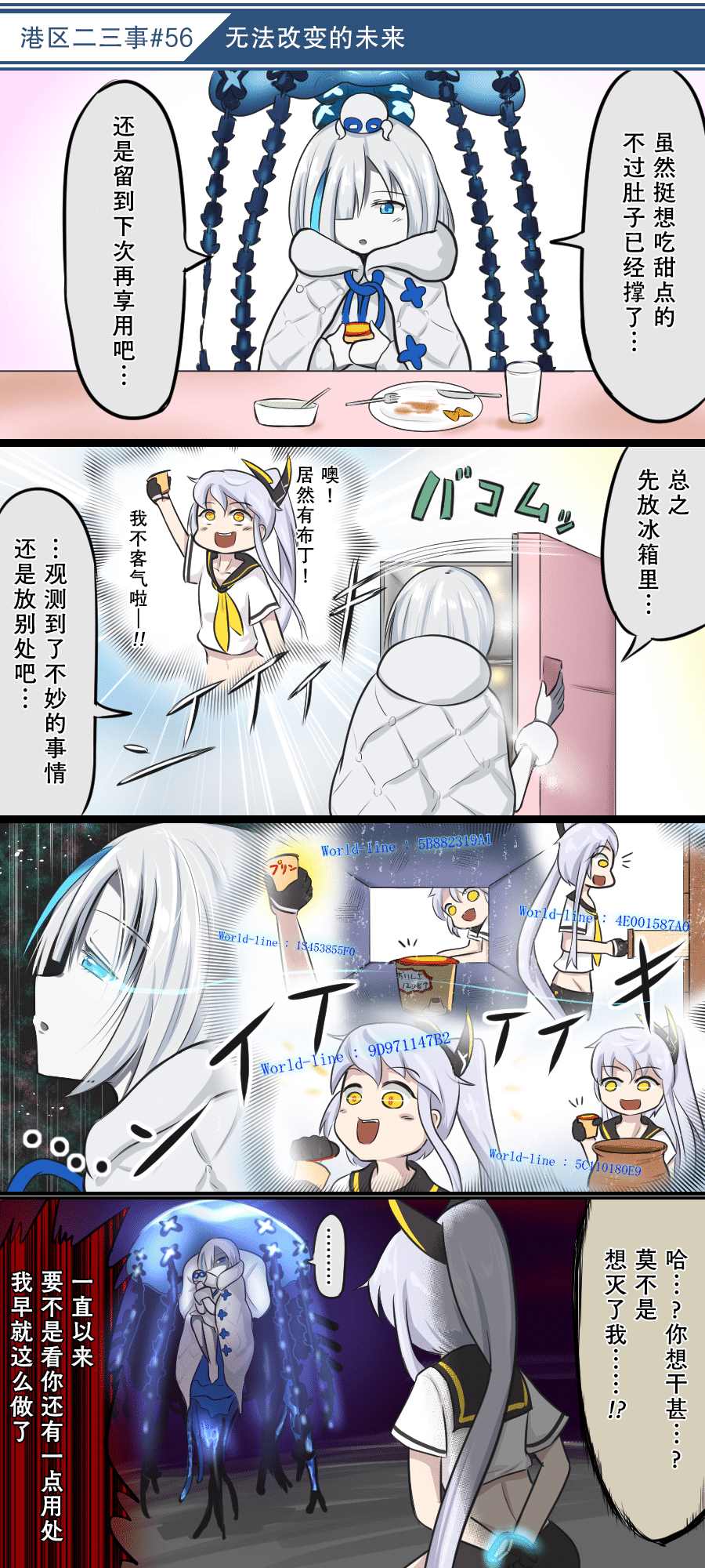 碧蓝航线——港区的二三事漫画,第6话1图