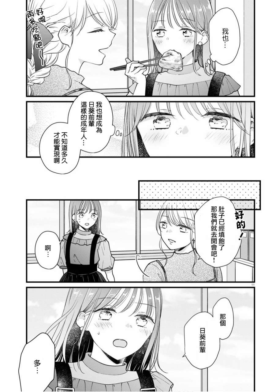 配送上门的美食 请签收！漫画,第2话1图