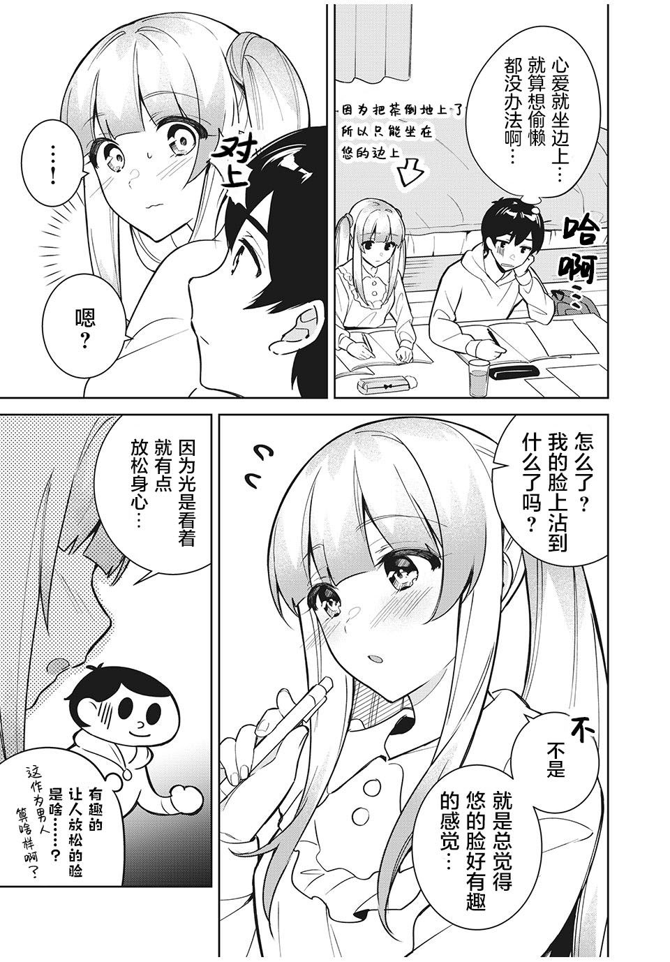 失恋后，我和原本态度恶劣的青梅竹马的关系变得甜蜜了起来漫画,第4.2话3图