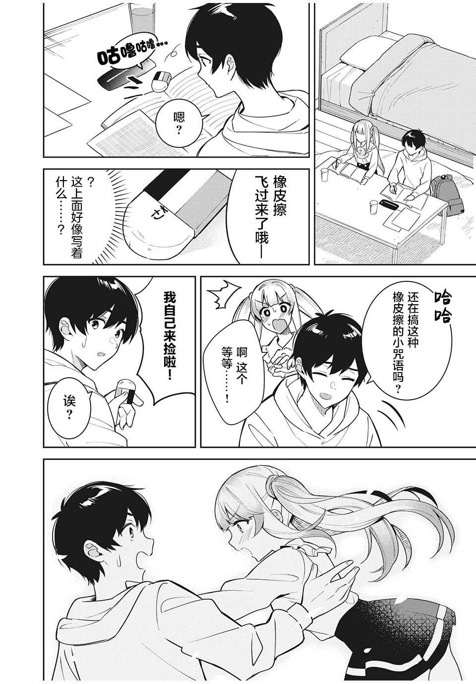 失恋后，我和原本态度恶劣的青梅竹马的关系变得甜蜜了起来漫画,第4.2话4图