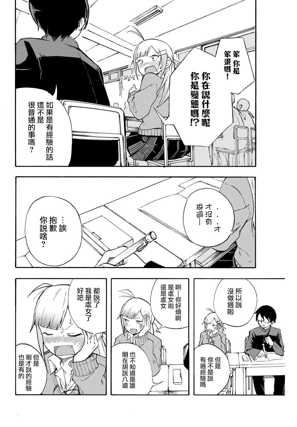 堂岛同学毫不动摇漫画,第1话1图