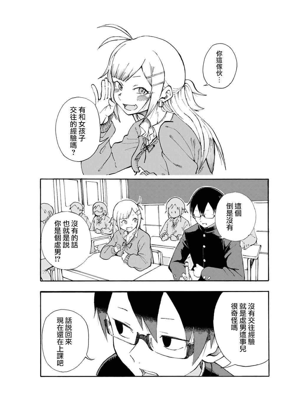 堂岛同学毫不动摇漫画,第1话3图