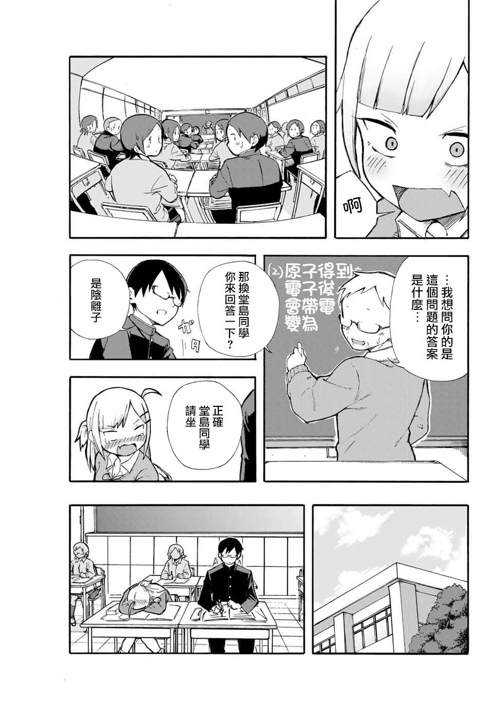 堂岛同学毫不动摇漫画,第1话3图